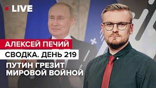 Лиманский котёл / Путин играется в "победу" / Украина идёт в НАТО | @PECHII