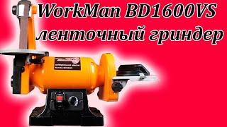 WorkMan BD1600VS ленточный гриндер для ножей с регулировкой оборотов.