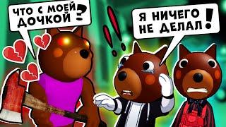 ЧТО СЛУЧИЛОСЬ на СВИДАНИИ? Побег от ДОГГИ ПИГГИ в Roblox Piggy