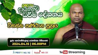 Pragna TV | Ven Kotagamwelle Saranathissa thero | 2024-04-15 | 06:00PM telecast