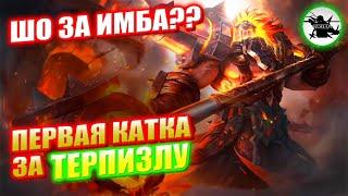 ПЕРВАЯ КАТКА НА ТЕРИЗЛЕ ЗА 2 ГОДА ИГРЫ В MOBILE LEGENDS | ТРЭШ КОНТЕНТ