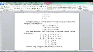 Бакалавриат Электрлік тізбек теориясы 1 практика