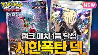모든 행성 파괴 두파팡&실버디덱【포켓몬카드게임 포켓】