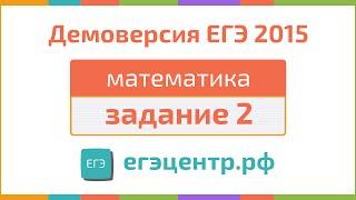 Подготовка к ЕГЭ в Новосибирске, егэцентр.рф. Задание 2. График температуры. Демоверсия математика