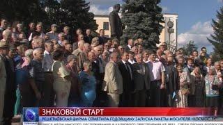 2016.08.18 Решетнёвская фирма отметила годовщину запуска ракеты-носителя «Космос-3»