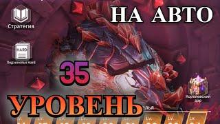 ETERNAL EVOLUTION: Алая бездна 35 уровень