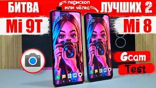 Сравнение Xiaomi Mi 9T (Redmi K20) и Xiaomi Mi 8 КАКОЙ лучше КУПИТЬ при РАВНОЙ ЦЕНЕ ?