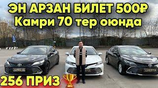 ️АРЗАН БИЛЕТ 500₽ КАМРИЛЕР БОБМА ОЮН ФИНАЛ БОЛОТ#жанылыктар #топ