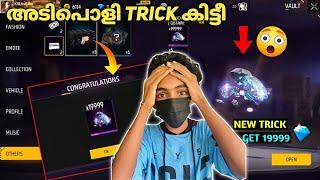 Claim 19999 Diamonds Bug Trick ആണോ ഇത് | Call Back Event Creat Opening