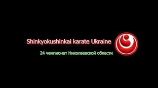 Shinkyokushinkai karate Ukraine