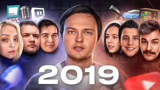 Все конфликты блогеров 2019