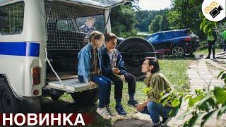  ПРЕМЬЕРА НОВОГО ФИЛЬМА! ОСНОВАН НА РЕАЛЬНЫХ СОБЫТИЯХ! "ЗМЕИ И ЛЕСТНИЦЫ" ВСЕ СЕРИИ ПОДРЯД