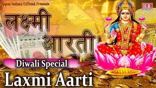 लक्ष्मी आरती_रोज जरूर सुने अपार धन मिलेगा_Popular Lakshami Aarti HD_#NayanRathodOfficial