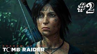 СВИРЕПЫЙ ХИЩНИК! ► Shadow Of The Tomb Raider Прохождение #2