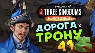 Лу Чжи в Total War Three Kingdoms - время губернатора (Небесный мандат) прохождение на русском - #41