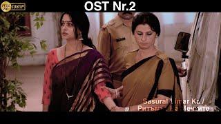 Sasural Simar Ka | ससुराल सिमर का | Ритъмът На Мечтите - OST Nr.2 - Incidental Theme Music I