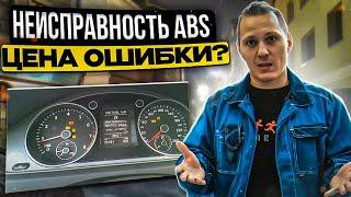 Ошибка ABS и ESP I Замена датчика ABS или ступицы