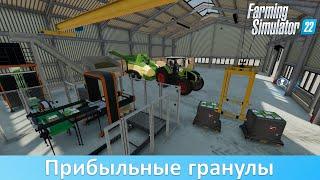 FS 22 - Обзор производства пеллет Straw Harvest Pack