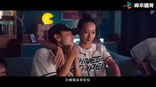 【2024世界棒球12強賽】2024世界棒球12強和緯來一起為中華隊加油  !