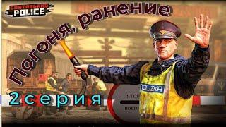 Contraband Police (прохождение) 2 серия.  Погоня!!!