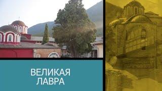 ВЕЛИКАЯ ЛАВРА. Поездка для души