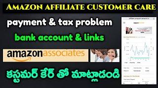 Amazon affiliate customer number | how to contact amazon affiliate customer care in telugu