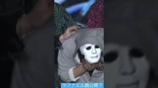 ラファエル顔公開