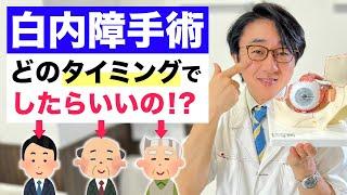 【超重要】白内障になったら必ず知っておきたい！後悔しないための大事なポイント！