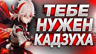 5 Причин Выбить Кадзуху | Геншин Импакт Асмр | Звуки Рта