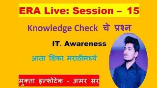 MS-CIT ERA LIVE Session 15 On Mobile IT Awareness 2022 आता शिका घरूनच MS-CIT | MSCIT@HOME