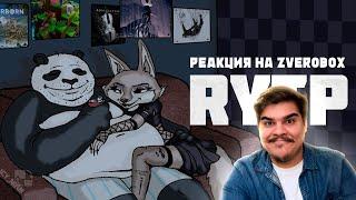 ▷ Скуф-фу Панда RYTP (КУНГ-ФУ ПАНДА 4 ПУП) | РЕАКЦИЯ на Zverobox