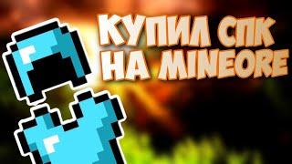 Я купил свой первый супер набор на сервере MineOre | #mineore #minecraft