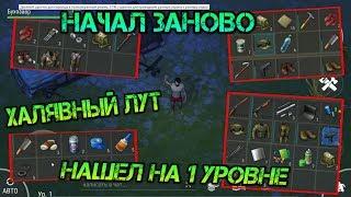 Начал с самого начала! На 1 уровне нашел кучу оружия и огнестрела. Секретные места Last day on earth