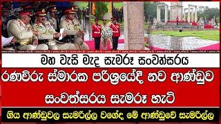 ගිය ආණ්ඩුවල සැමරිල්ල වගේද මේ ආණ්ඩුවේ සැමරිල්ල