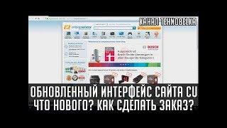 Обновленный интерфейс сайта computeruniverse net Как сделать заказ  Что нового