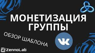 [ZennoPoster] Автоматизация группы ВК и интеграция с CPA-платформой // Видео-конкурс шаблонов