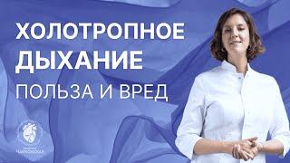 Обзор: холотропное дыхание.