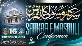  LIVE FROM KHANQAH-E-ISMILIYAH | Day 01 |  Sarkar E Masauli Conference | Huzoor Gulzar-E-Millat