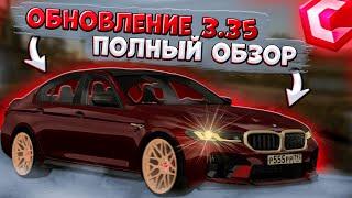 НОВОЕ ОБНОВЛЕНИЕ 3.35! НОВАЯ BMW M5 F90! ДОБАВИЛИ ДРИФТ-СПОТЫ! ПОДРОБНЫЙ ОБЗОР! | CCDPLANET MTA