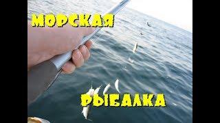 Рыбалка! Севастополь! Стрелецкая Бухта!