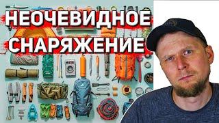 СНАРЯЖЕНИЕ ДЛЯ ПОХОДА, О КОТОРОМ НЕ ЗНАЮТ НОВИЧКИ