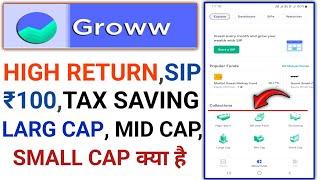 Mutual Fund SIP | Groww App me Mutual Funds SIP kaise kare | How to Invest in Mutual Funds in Groww