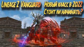 Новый класс орков в Lineage 2 в 2022 в обнове Vanguard   обзор, стоит ли начинать за авангарда