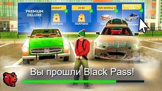 КАК БЫСТРО ПРОЙТИ новый BLACK PASS на БЛЕК РАША