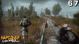 S.T.A.L.K.E.R.  Народная солянка OGSR 2023 (67) ► Тайны Юпитера