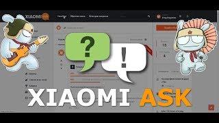 Xiaomi ASK - вопросы и ответы | ask.Mi-FAQ.ru