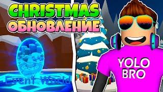 ВЕРНУЛСЯ В CHRISTMAS ОБНОВЛЕНИЕ СИМУЛЯТОРА ЖВАЧКИ! BUBBLE GUM SIMULATOR ROBLOX