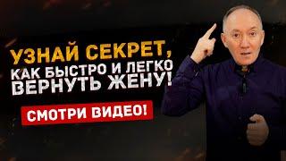 Наделал много ошибок  Можно вернуть жену и все исправить. Не верите? Смотрите!