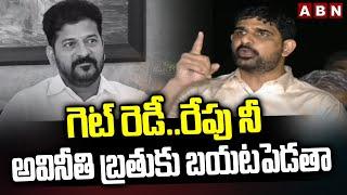 గెట్ రెడీ..రేపు నీ అవినీతి బ్రతుకు బయటపెడతా | MLA Kaushik Reddy Serious Comments on Congress Leaders