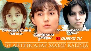 Ушбу актрисаларни хозирги хаёти кандай